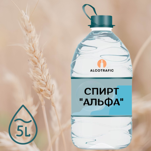 Спирт Альфа на разлив 5 литров – выбор знающих свое дело